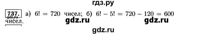 ГДЗ по алгебре 9 класс  Макарычев  Базовый уровень задание - 737, Решебник к учебнику 2015