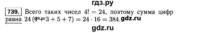 ГДЗ по алгебре 9 класс  Макарычев  Базовый уровень задание - 739, Решебник к учебнику 2015