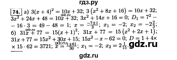 ГДЗ по алгебре 9 класс  Макарычев  Базовый уровень задание - 74, Решебник к учебнику 2015