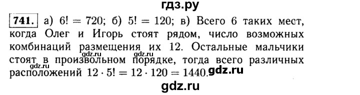 ГДЗ по алгебре 9 класс  Макарычев  Базовый уровень задание - 741, Решебник к учебнику 2015