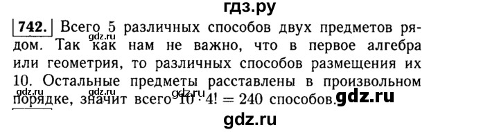 ГДЗ по алгебре 9 класс  Макарычев  Базовый уровень задание - 742, Решебник к учебнику 2015