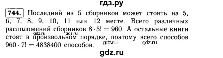 ГДЗ по алгебре 9 класс  Макарычев  Базовый уровень задание - 744, Решебник к учебнику 2015