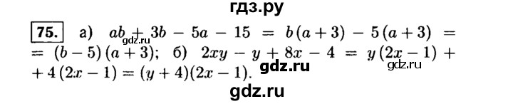 ГДЗ по алгебре 9 класс  Макарычев  Базовый уровень задание - 75, Решебник к учебнику 2015
