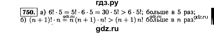 ГДЗ по алгебре 9 класс  Макарычев  Базовый уровень задание - 750, Решебник к учебнику 2015