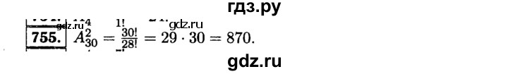 ГДЗ по алгебре 9 класс  Макарычев  Базовый уровень задание - 755, Решебник к учебнику 2015