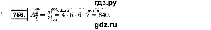 ГДЗ по алгебре 9 класс  Макарычев  Базовый уровень задание - 756, Решебник к учебнику 2015