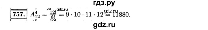 ГДЗ по алгебре 9 класс  Макарычев  Базовый уровень задание - 757, Решебник к учебнику 2015