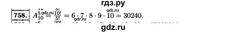 ГДЗ по алгебре 9 класс  Макарычев  Базовый уровень задание - 758, Решебник к учебнику 2015