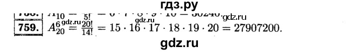 ГДЗ по алгебре 9 класс  Макарычев  Базовый уровень задание - 759, Решебник к учебнику 2015