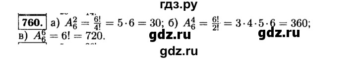 ГДЗ по алгебре 9 класс  Макарычев  Базовый уровень задание - 760, Решебник к учебнику 2015