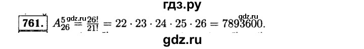 ГДЗ по алгебре 9 класс  Макарычев  Базовый уровень задание - 761, Решебник к учебнику 2015