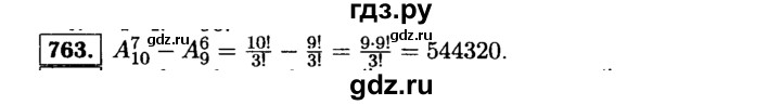 ГДЗ по алгебре 9 класс  Макарычев  Базовый уровень задание - 763, Решебник к учебнику 2015