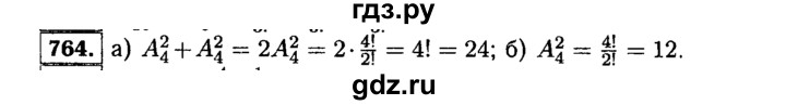ГДЗ по алгебре 9 класс  Макарычев  Базовый уровень задание - 764, Решебник к учебнику 2015