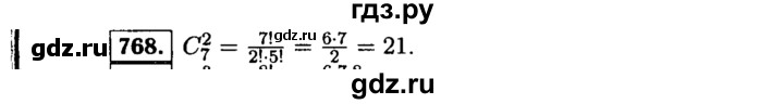 ГДЗ по алгебре 9 класс  Макарычев  Базовый уровень задание - 768, Решебник к учебнику 2015