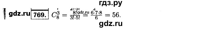 ГДЗ по алгебре 9 класс  Макарычев  Базовый уровень задание - 769, Решебник к учебнику 2015