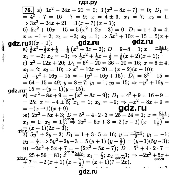 ГДЗ по алгебре 9 класс  Макарычев  Базовый уровень задание - 76, Решебник к учебнику 2015