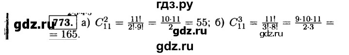 ГДЗ по алгебре 9 класс  Макарычев  Базовый уровень задание - 773, Решебник к учебнику 2015