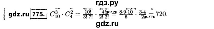 ГДЗ по алгебре 9 класс  Макарычев  Базовый уровень задание - 775, Решебник к учебнику 2015