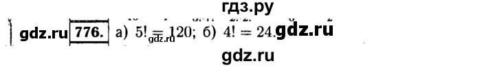 ГДЗ по алгебре 9 класс  Макарычев  Базовый уровень задание - 776, Решебник к учебнику 2015