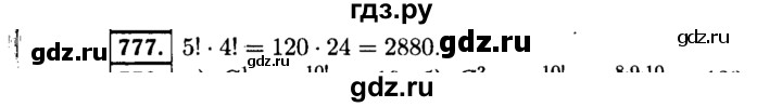ГДЗ по алгебре 9 класс  Макарычев  Базовый уровень задание - 777, Решебник к учебнику 2015