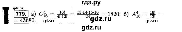 ГДЗ по алгебре 9 класс  Макарычев  Базовый уровень задание - 779, Решебник к учебнику 2015