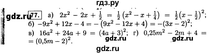 ГДЗ по алгебре 9 класс  Макарычев  Базовый уровень задание - 77, Решебник к учебнику 2015