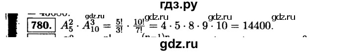 ГДЗ по алгебре 9 класс  Макарычев  Базовый уровень задание - 780, Решебник к учебнику 2015