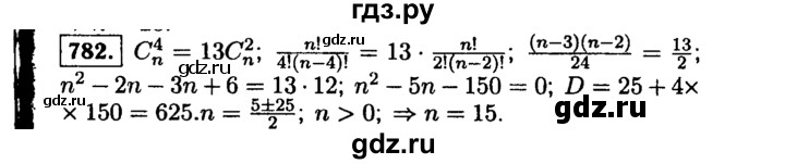 ГДЗ по алгебре 9 класс  Макарычев  Базовый уровень задание - 782, Решебник к учебнику 2015