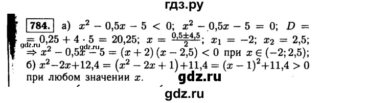 ГДЗ по алгебре 9 класс  Макарычев  Базовый уровень задание - 784, Решебник к учебнику 2015