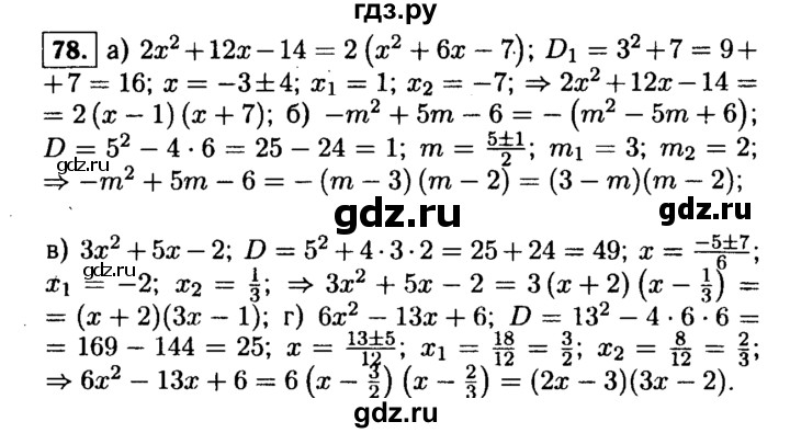 ГДЗ по алгебре 9 класс  Макарычев  Базовый уровень задание - 78, Решебник к учебнику 2015