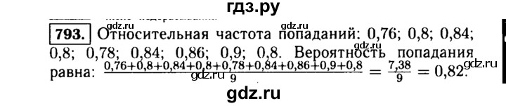 ГДЗ по алгебре 9 класс  Макарычев  Базовый уровень задание - 793, Решебник к учебнику 2015