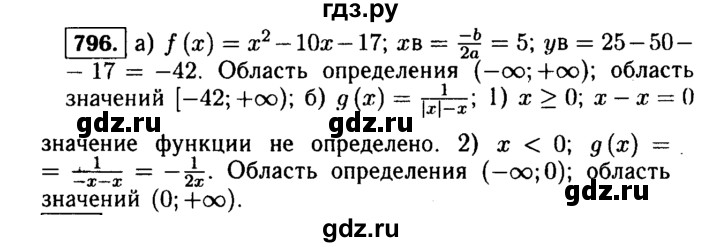 ГДЗ по алгебре 9 класс  Макарычев  Базовый уровень задание - 796, Решебник к учебнику 2015