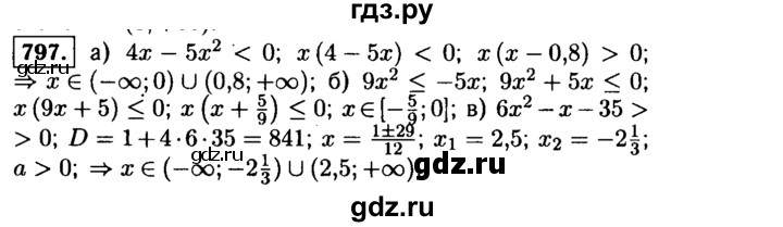 ГДЗ по алгебре 9 класс  Макарычев  Базовый уровень задание - 797, Решебник к учебнику 2015