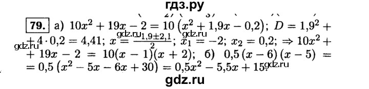 ГДЗ по алгебре 9 класс  Макарычев  Базовый уровень задание - 79, Решебник к учебнику 2015