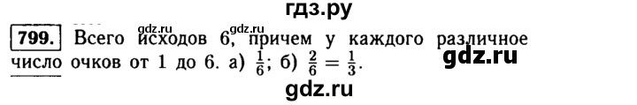 ГДЗ по алгебре 9 класс  Макарычев  Базовый уровень задание - 799, Решебник к учебнику 2015