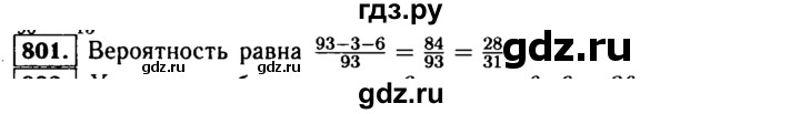 ГДЗ по алгебре 9 класс  Макарычев  Базовый уровень задание - 801, Решебник к учебнику 2015