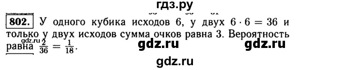 ГДЗ по алгебре 9 класс  Макарычев  Базовый уровень задание - 802, Решебник к учебнику 2015