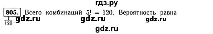 ГДЗ по алгебре 9 класс  Макарычев  Базовый уровень задание - 805, Решебник к учебнику 2015