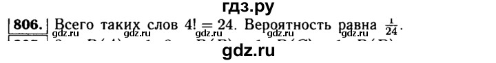 ГДЗ по алгебре 9 класс  Макарычев  Базовый уровень задание - 806, Решебник к учебнику 2015