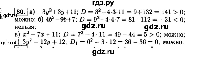 ГДЗ по алгебре 9 класс  Макарычев  Базовый уровень задание - 80, Решебник к учебнику 2015