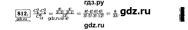 ГДЗ по алгебре 9 класс  Макарычев  Базовый уровень задание - 812, Решебник к учебнику 2015