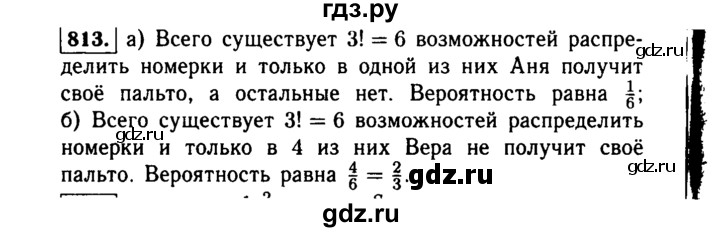 ГДЗ по алгебре 9 класс  Макарычев  Базовый уровень задание - 813, Решебник к учебнику 2015