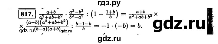 ГДЗ по алгебре 9 класс  Макарычев  Базовый уровень задание - 817, Решебник к учебнику 2015