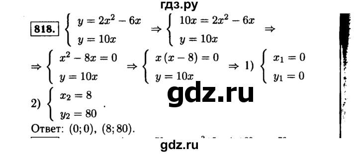 ГДЗ по алгебре 9 класс  Макарычев  Базовый уровень задание - 818, Решебник к учебнику 2015