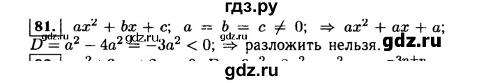 ГДЗ по алгебре 9 класс  Макарычев  Базовый уровень задание - 81, Решебник к учебнику 2015