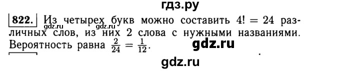 ГДЗ по алгебре 9 класс  Макарычев  Базовый уровень задание - 822, Решебник к учебнику 2015