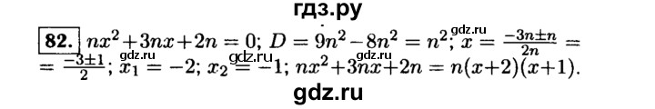 ГДЗ по алгебре 9 класс  Макарычев  Базовый уровень задание - 82, Решебник к учебнику 2015