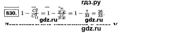 ГДЗ по алгебре 9 класс  Макарычев  Базовый уровень задание - 830, Решебник к учебнику 2015