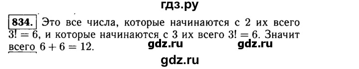 ГДЗ по алгебре 9 класс  Макарычев  Базовый уровень задание - 834, Решебник к учебнику 2015