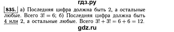 ГДЗ по алгебре 9 класс  Макарычев  Базовый уровень задание - 835, Решебник к учебнику 2015